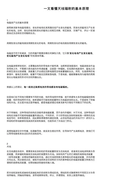 一文看懂天线辐射的基本原理