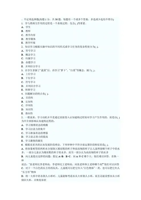 不定项选择题
