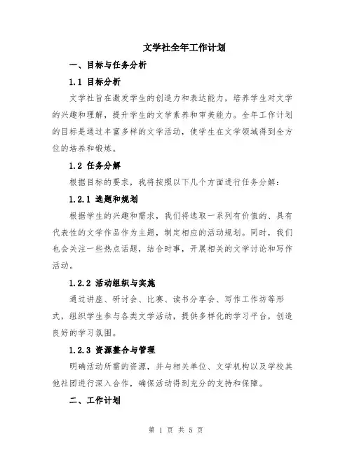 文学社全年工作计划