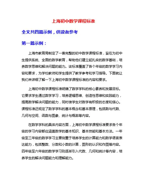 上海初中数学课程标准