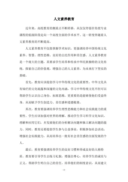 人文素养教育