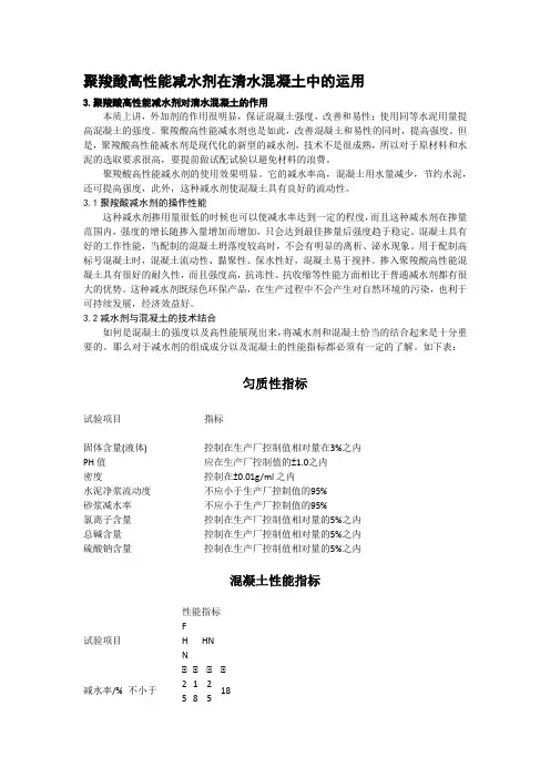 聚羧酸高性能减水剂在清水混凝土中的运用(2)