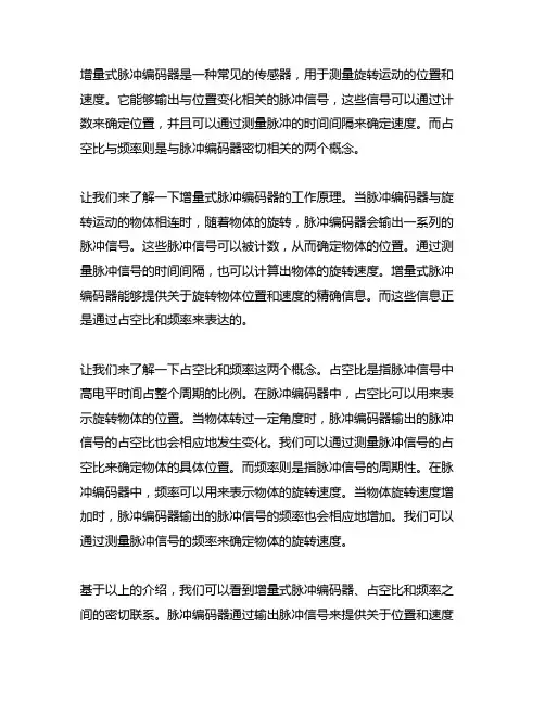 增量式 脉冲编码器 占空比 频率