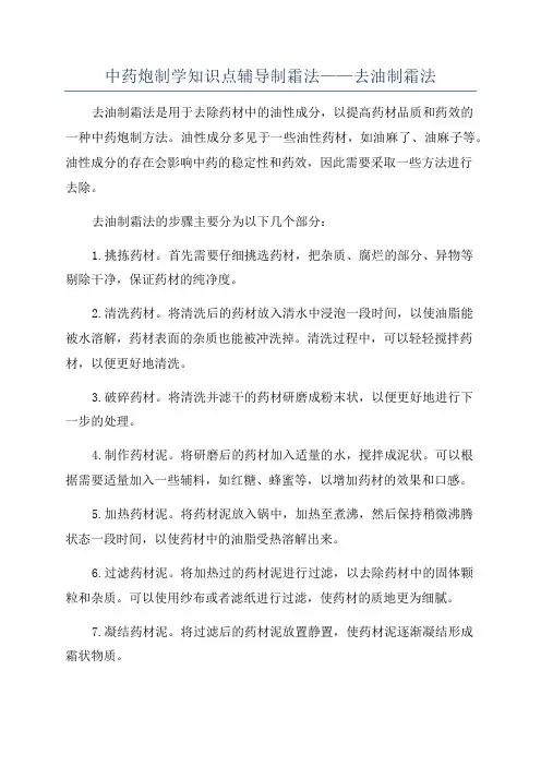 中药炮制学知识点辅导制霜法——去油制霜法