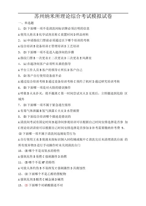 苏州纳米所加工平台考试题库2020