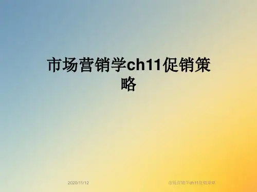 市场营销学ch11促销策略