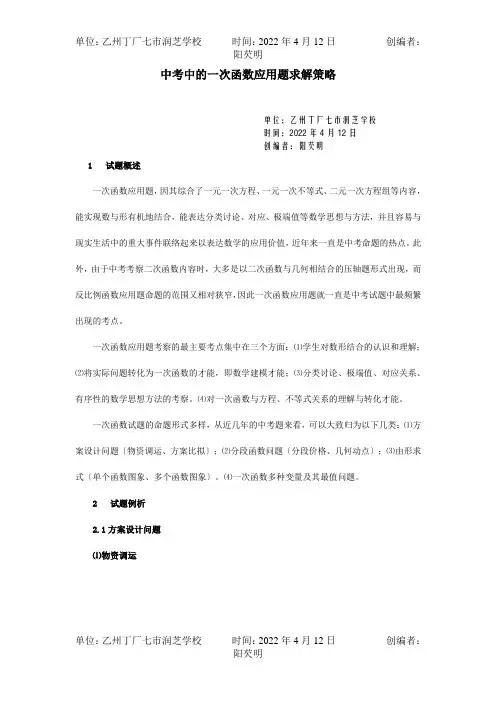 中考数学一次函数应用题求解策略课标试题