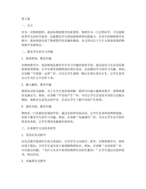 物理教学实践体会(3篇)