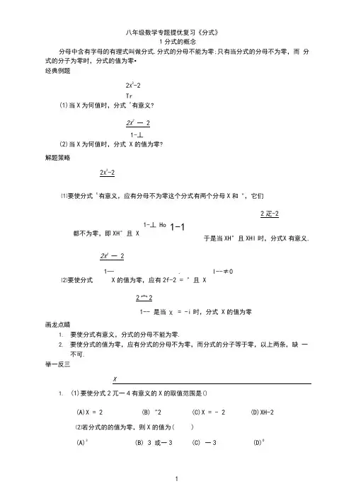2020-2021学年八年级数学专题提优复习《分式》(含答案)