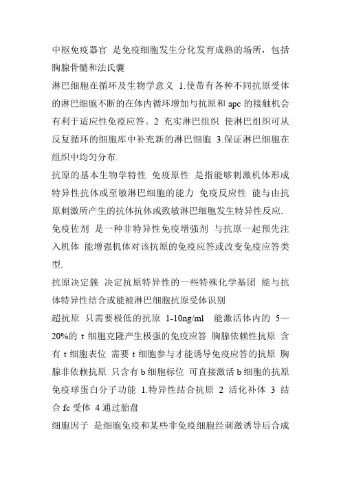 免疫重点考试重点知识总结