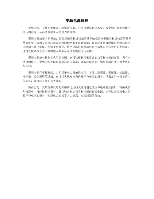 变频电源原理