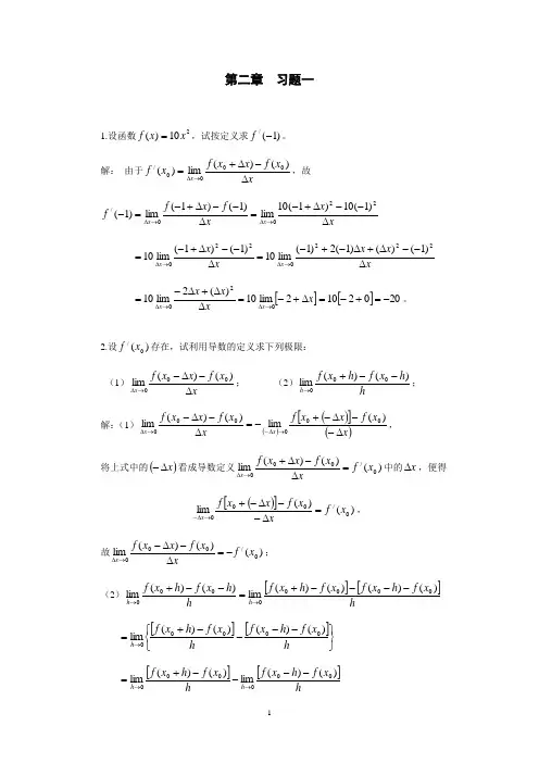经济数学第2章所有答案