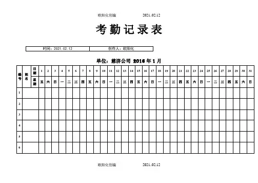 全版考勤表下载之欧阳化创编
