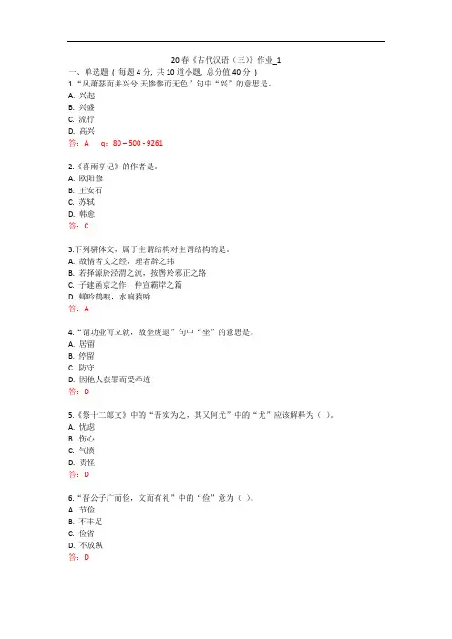 北语 20春《古代汉语(三)》作业_1234