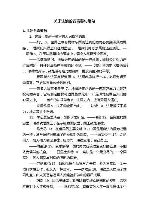 关于法治的名言警句绝句