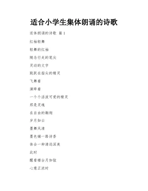 适合小学生集体朗诵的诗歌