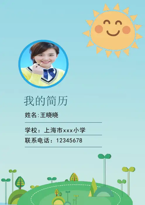 小升初全套小清新小升初Word简历模板