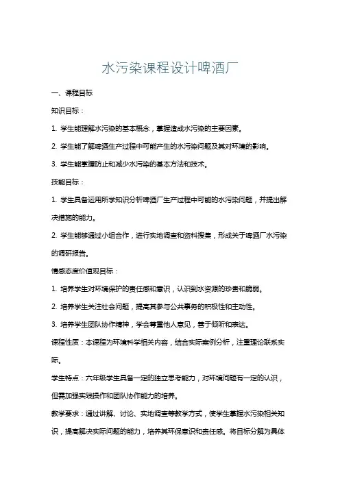 水污染课程设计啤酒厂