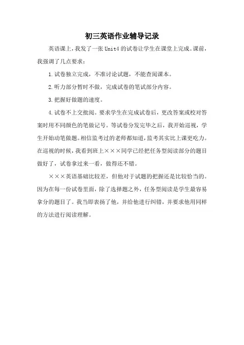 初三英语作业辅导记录