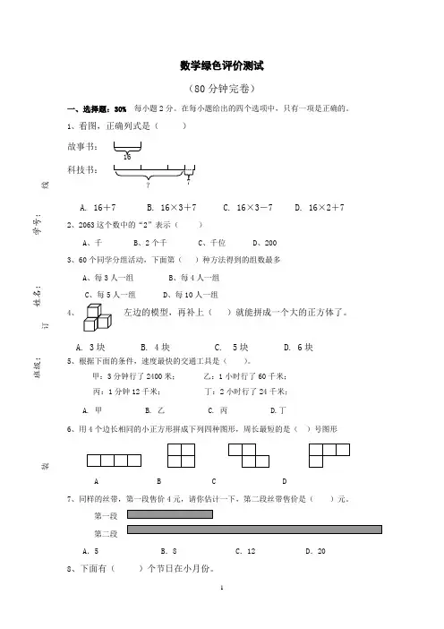 小学生绿色评价测试题