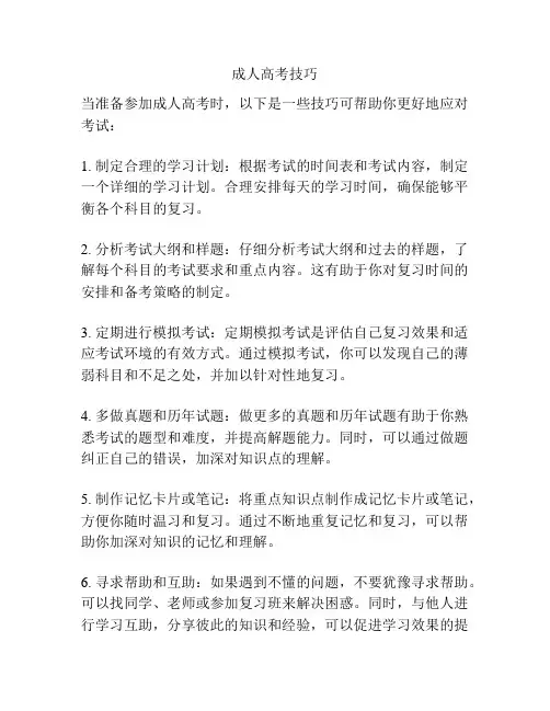 成人高考技巧