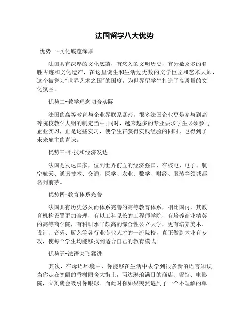 法国留学八大优势