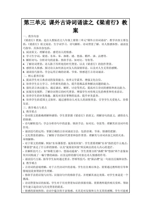 第三单元课外古诗词诵读之《梁甫行》教案