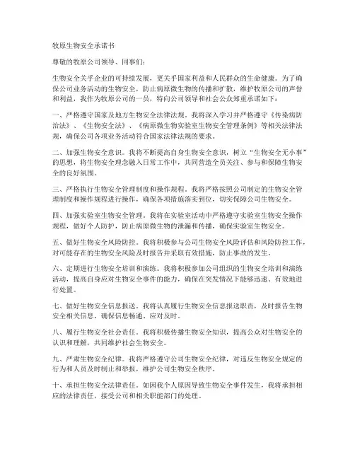 牧原生物安全承诺书
