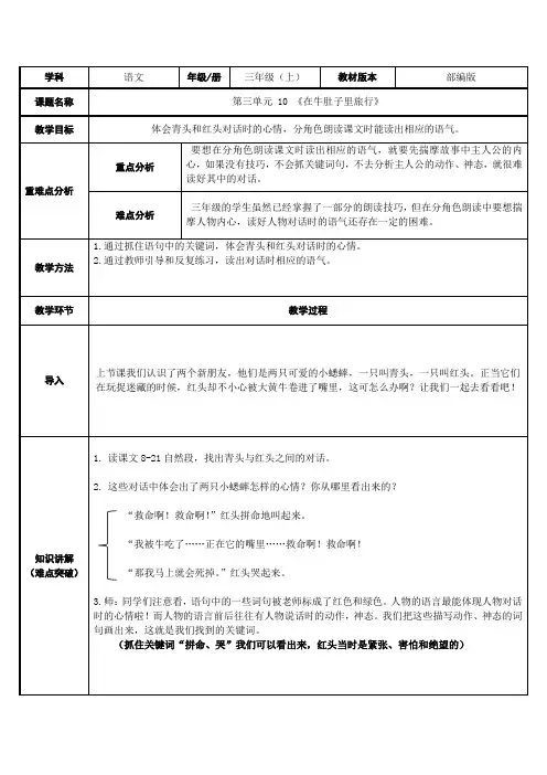 《在牛肚子里旅行》教案(完美版)部编1