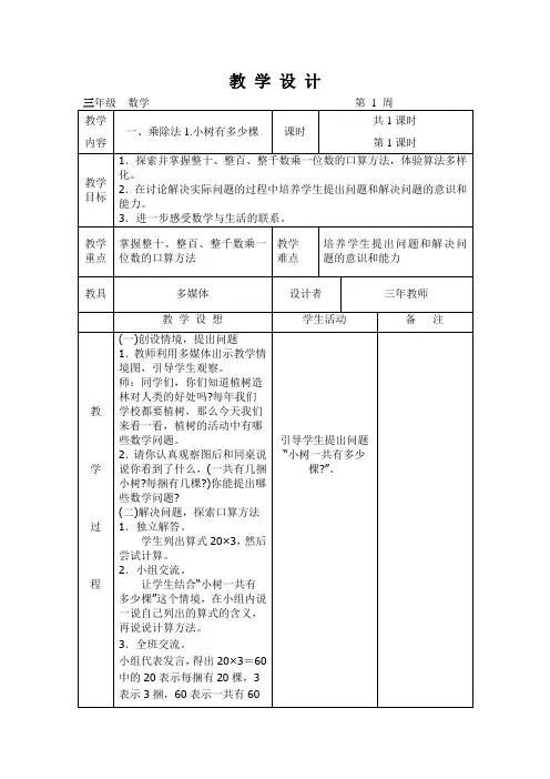 北师大版三年级数学上册全册教案