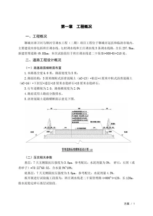 土方碾压试验方案