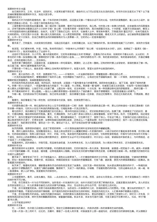 观察树叶作文15篇