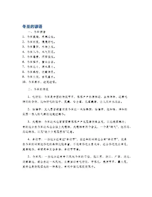 冬至的谚语