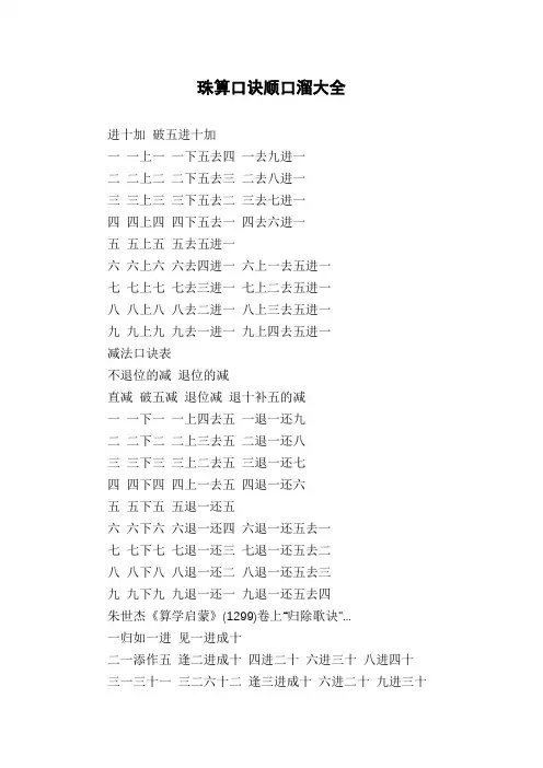 珠算口诀顺口溜大全
