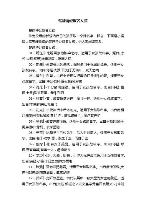 楚辞诗经取名女孩