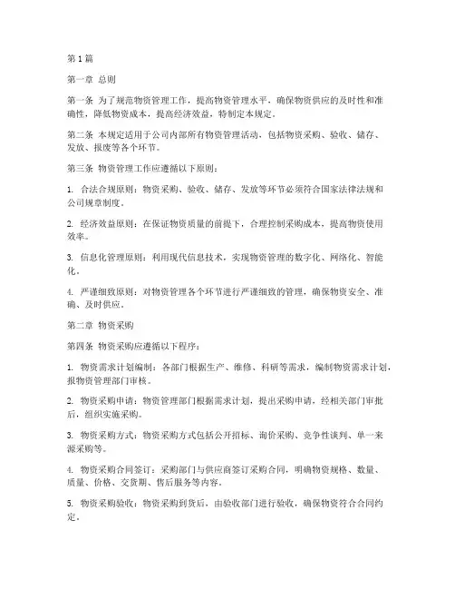 物资管理系统规定(3篇)