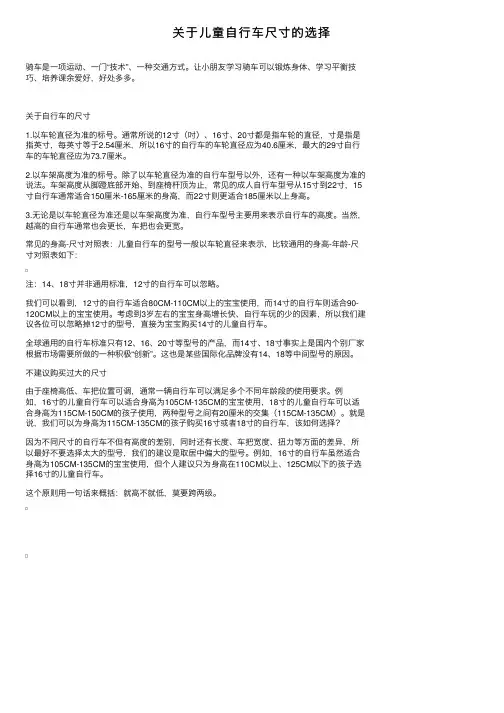 关于儿童自行车尺寸的选择