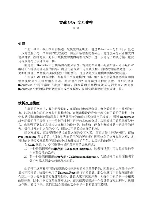实战OO：交互建模