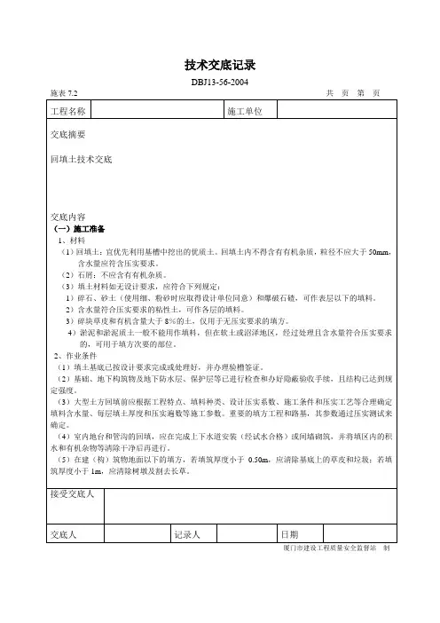 回填土技术交底