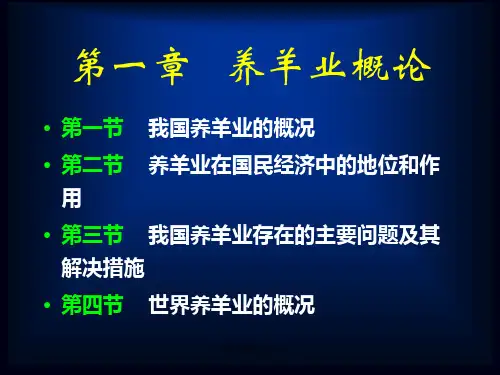 畜牧学简洁版课件