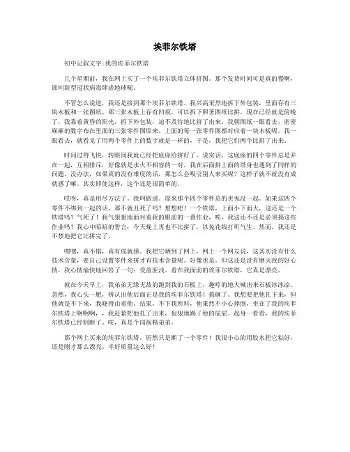 埃菲尔铁塔