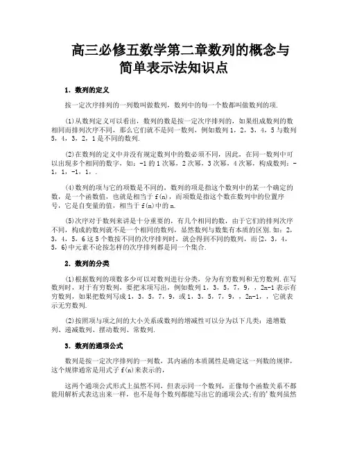 高三必修五数学第二章数列的概念与简单表示法知识点