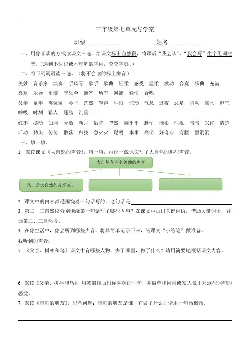 部编版三年级上册语文第七单元导学案