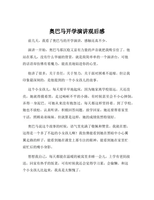 奥巴马开学演讲观后感