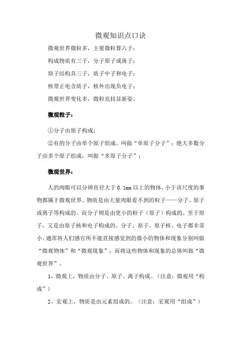 微观知识点口诀
