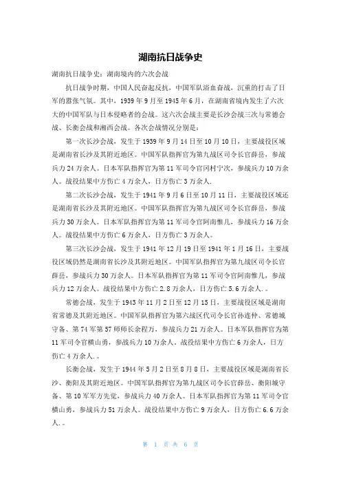 湖南抗日战争史