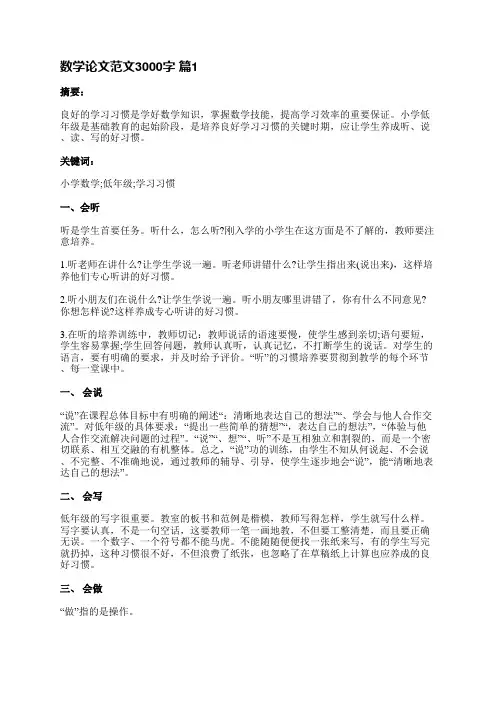 数学论文范文3000字(推荐7篇)