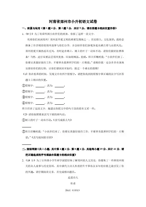 河南省郑州市小升初语文试卷