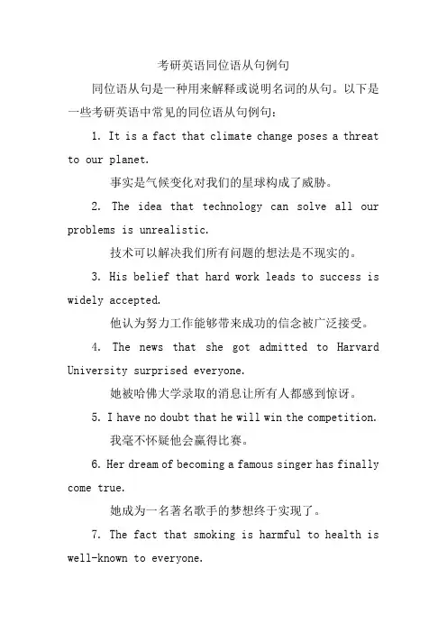 考研英语同位语从句例句