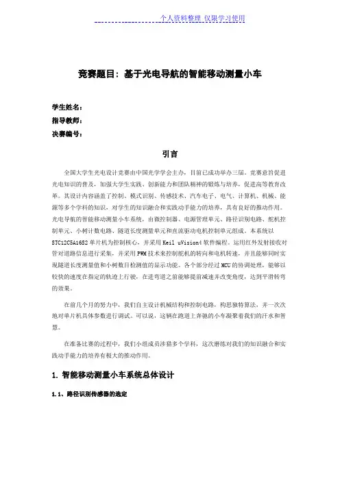 届光电方案大赛智能光电小车作品报告
